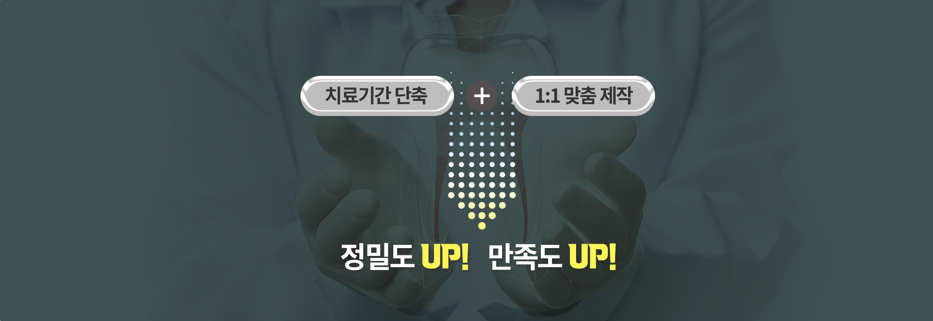 정밀도up! 만족도up!