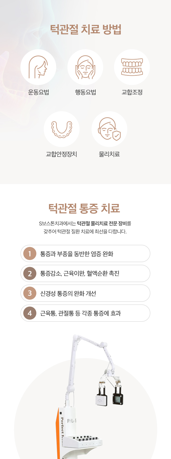 턱관절치료방법