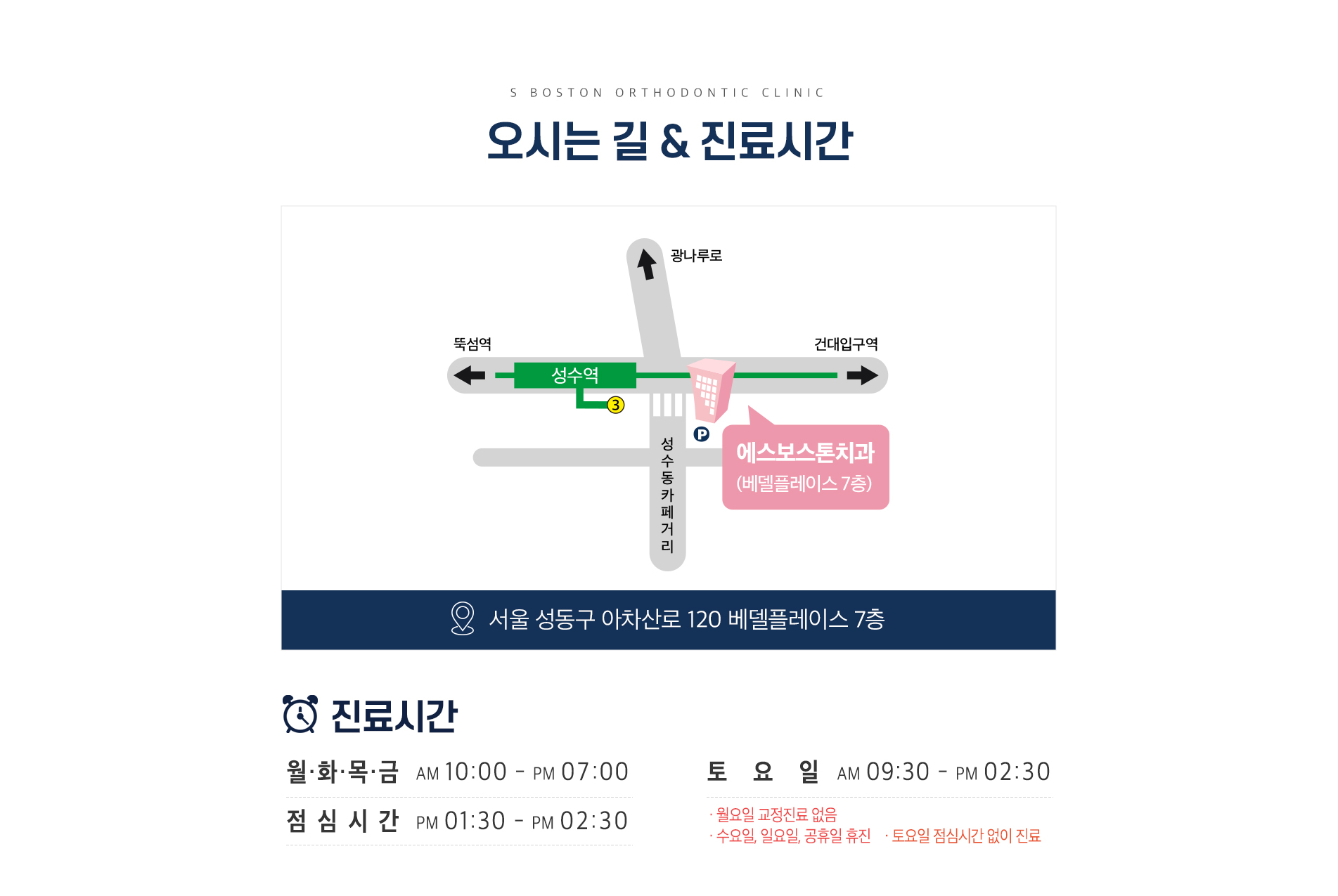 오시는길&진료시간